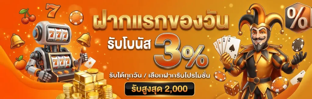 BJ98 โปรโมชั่น